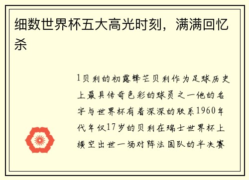 细数世界杯五大高光时刻，满满回忆杀